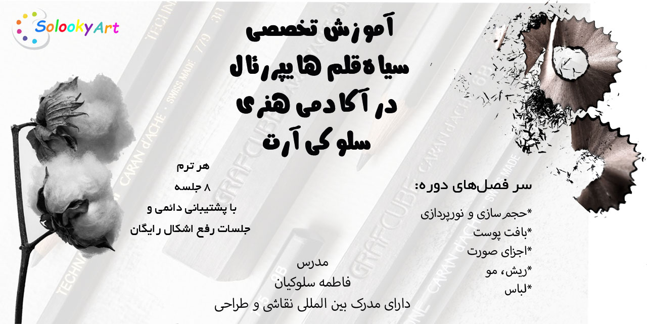 بنر1سیاه قلم copy