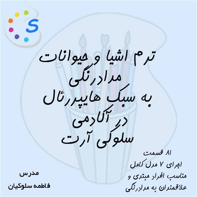 آموزش نقاشی با مداد رنگی مقدماتی